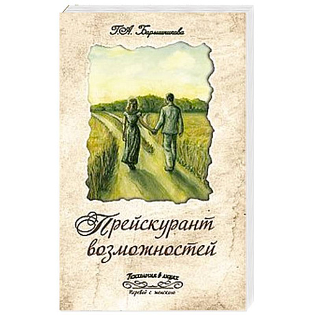 Фото Прейскурант возможностей. Три перепутья дороги