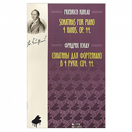 Фото Сонатины для фортепиано в 4 руки.Соч.44.Ноты