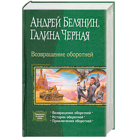 Фото Возвращение оборотней