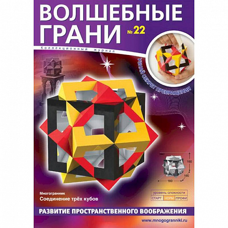 Фото Волшебные грани №22. Многогранник. Соединение трех кубов