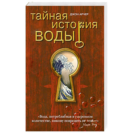 Фото Тайная история воды