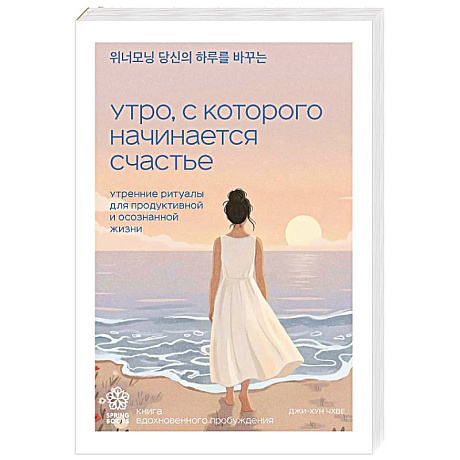 Фото Утро, с которого начинается счастье. Утренние ритуалы для продуктивной и осознанной жизни