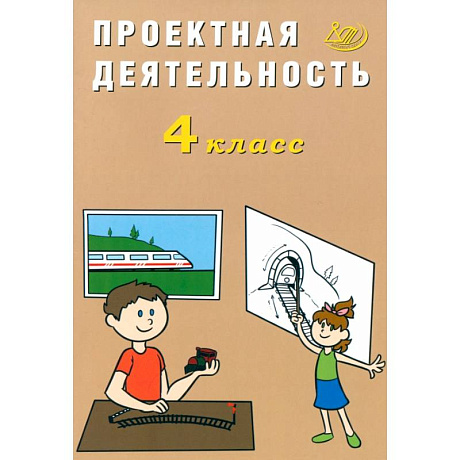 Фото Проектная деятельность. 4 класс