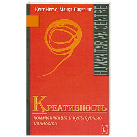 Фото Креативность. Коммуникация и культурные ценности