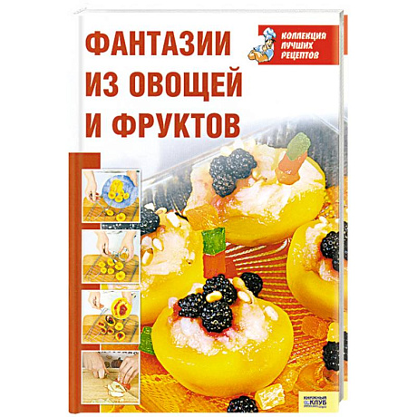 Фото Фантазии из овощей и фруктов