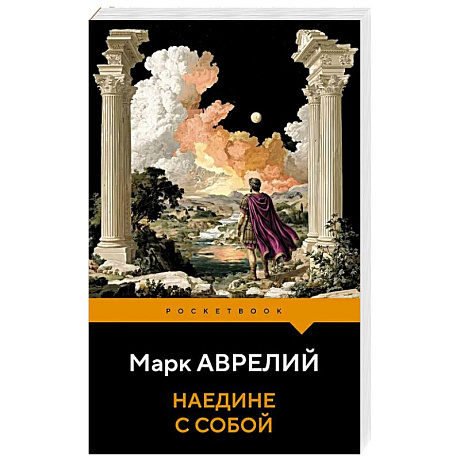 Фото Наедине с собой