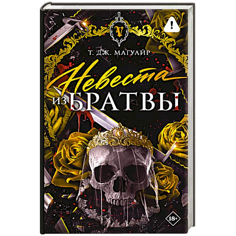 Фото Невеста из Братвы