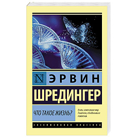 Что такое жизнь?