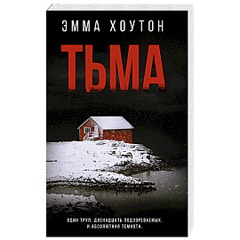 Тьма