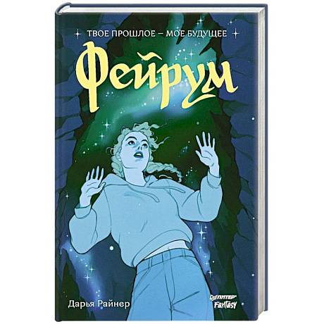 Фото Фейрум