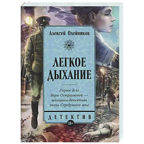 Фото Легкое дыхание