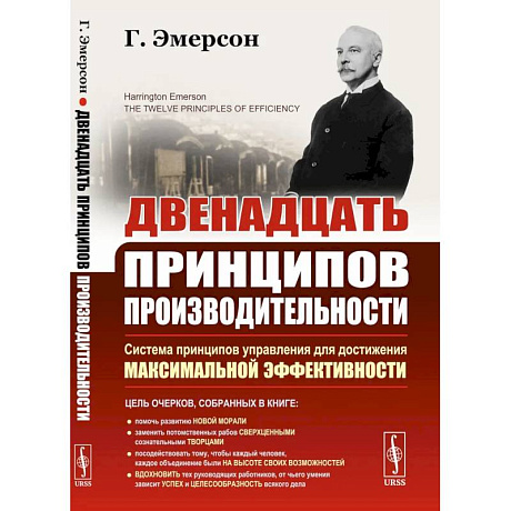 Фото Двенадцать принципов производительности