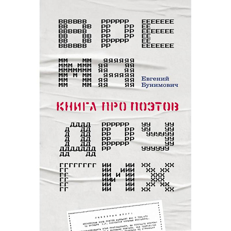 Фото Время других. Книга про поэтов