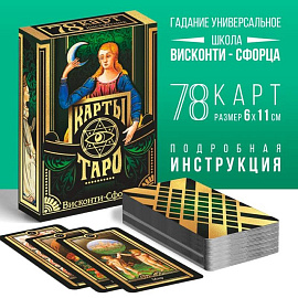 Таро на Хэллоуин «Висконти-сфорца»