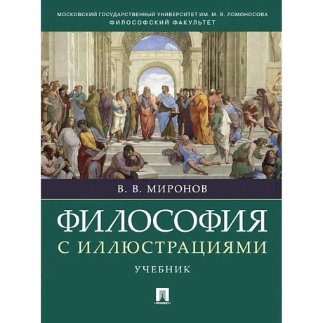 Фото Философия с иллюстрациями