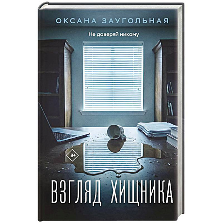 Фото Взгляд хищника