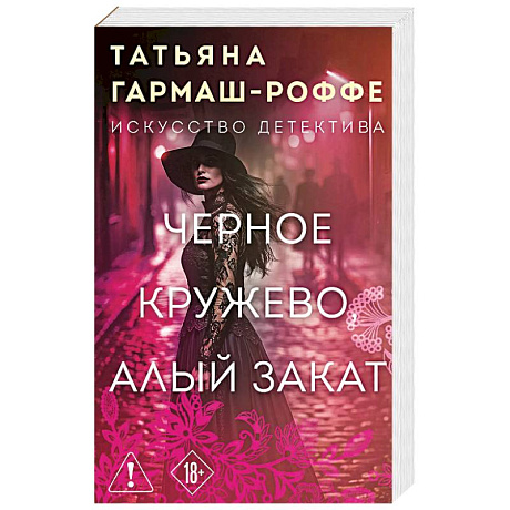 Фото Черное кружево, алый закат