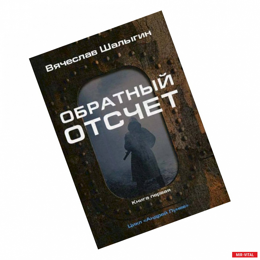 Фото Обратный отсчет