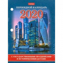 Календарь на 2020 год, настольный, перекидной 'С символами гос. прадзниками и ист. д. (160Кп6_18341)