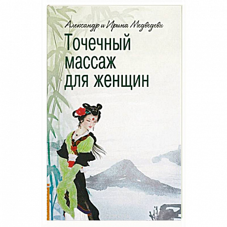 Фото Точечный массаж для женщин