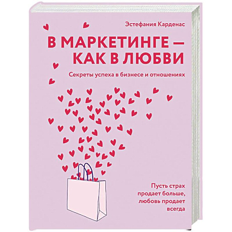 Фото В маркетинге-как в любви