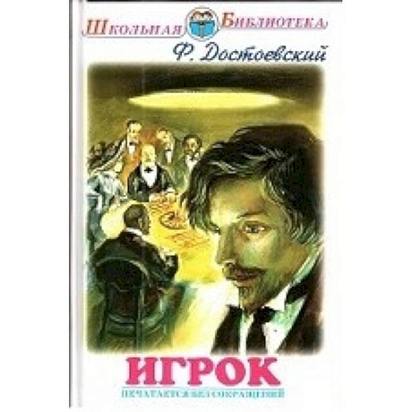 Фото Игрок