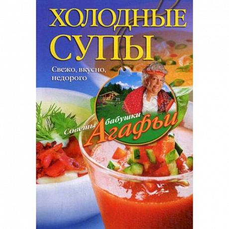 Фото Холодные супы. Свежо, вкусно, недорого
