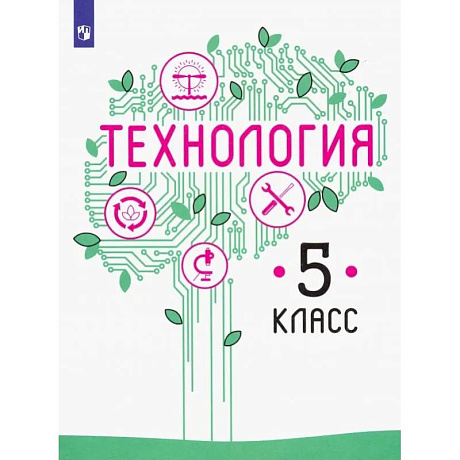 Фото Технология. 5 класс. Учебник