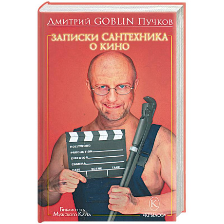 Фото Записки сантехника о кино
