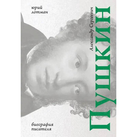 Фото Пушкин: биография