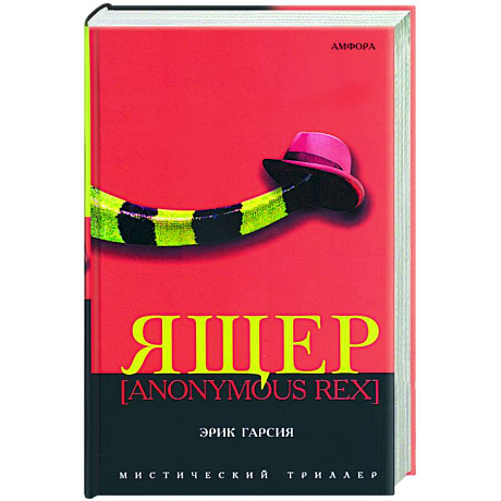 Фото Ящер