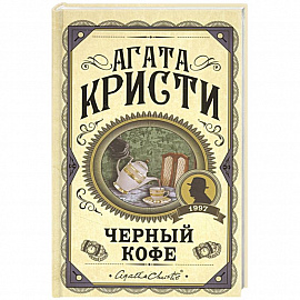Черный кофе
