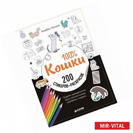 100% Кошки