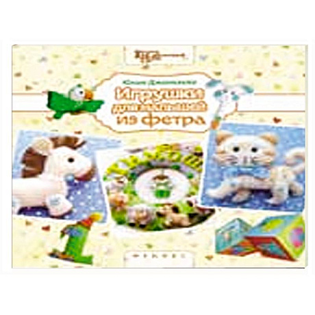 Фото Игрушки для малышей из фетра