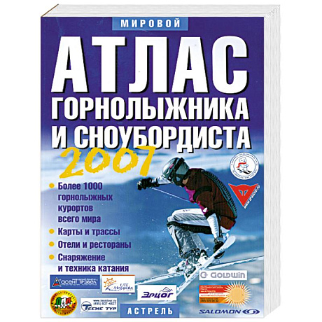 Фото Атлас горнолыжника и сноубордиста. 2007