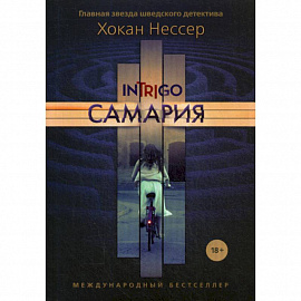 Самария