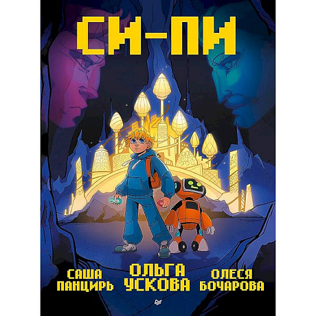 Фото Си-Пи. Комикс