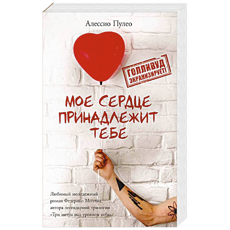 Фото Мое сердце принадлежит тебе