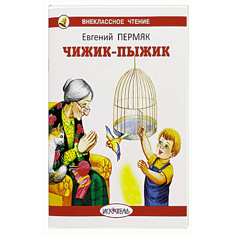 Фото Чижик-пыжик