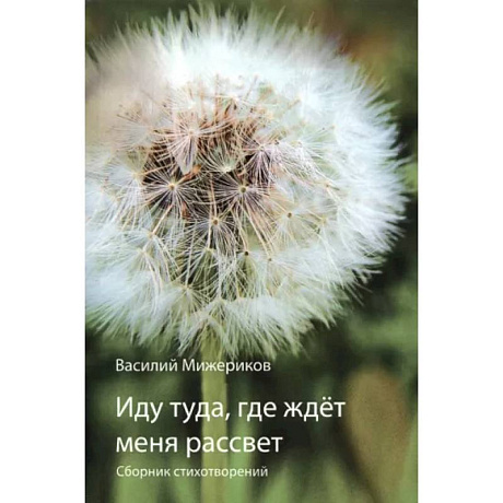 Фото Иду туда, где ждет меня рассвет