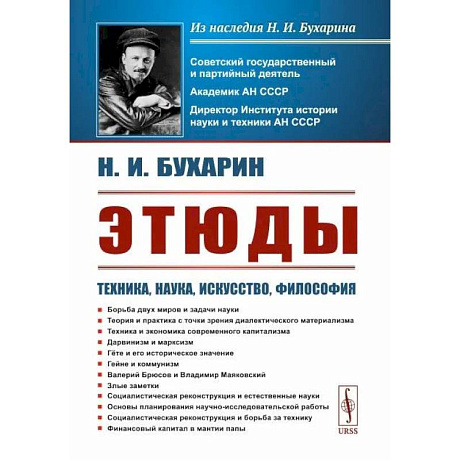 Фото Этюды. Техника, наука, искусство, философия
