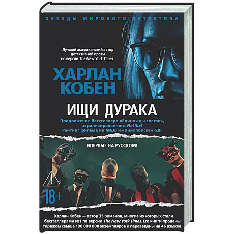Фото Ищи дурака