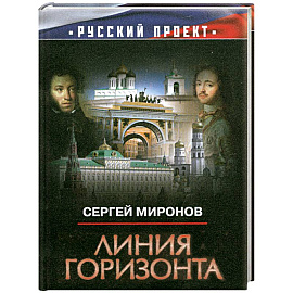 Линия горизонта