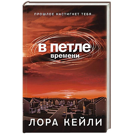 Фото В петле времени