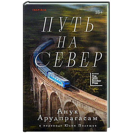 Фото Путь на север