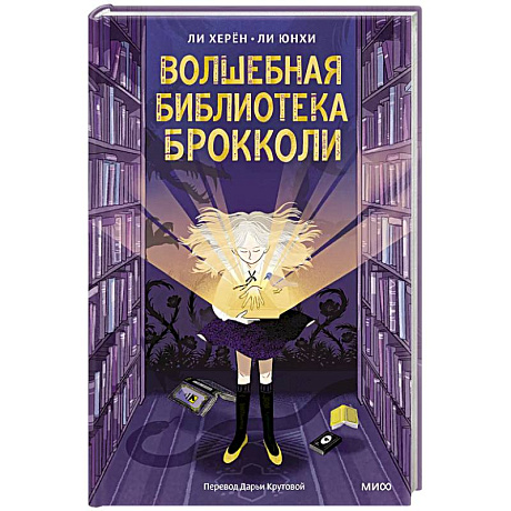Фото Волшебная библиотека Брокколи