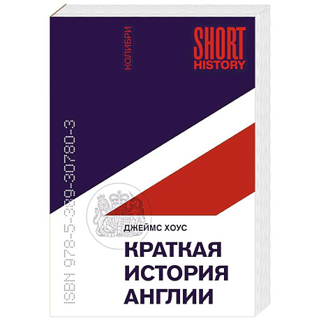 Фото Краткая история Англии