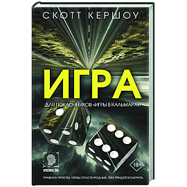 Игра