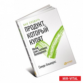 Как создать продукт, который купят. Метод Lean Customer Development