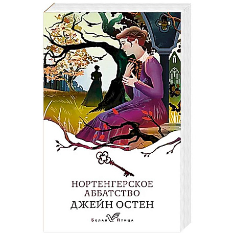 Фото Нортенгерское аббатство